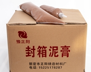 封箱泥膏 封箱泥膏