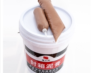 封箱泥膏厂家 封箱泥膏厂家