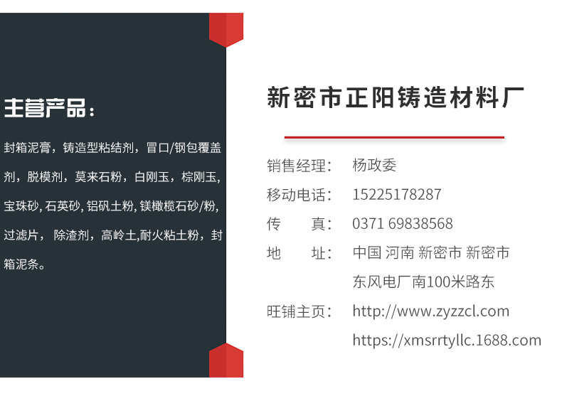 新密市正阳铸造材料厂 新密市正阳铸造材料厂