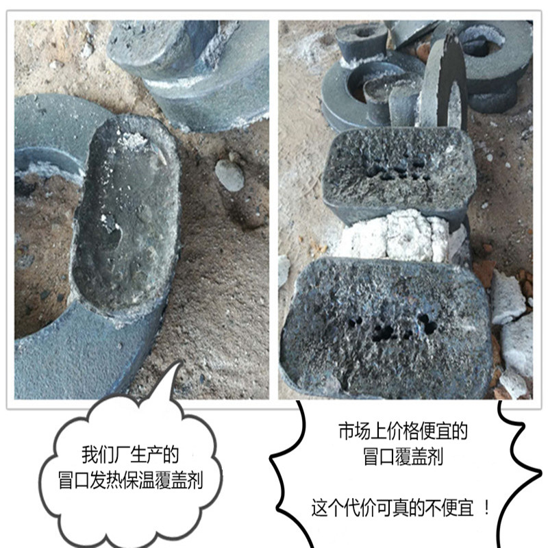 河南冒口覆盖剂的生产厂家