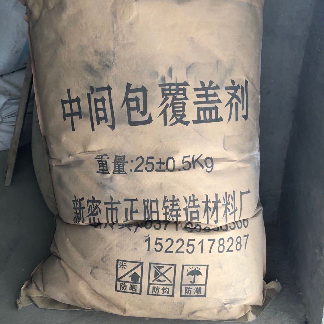 中包覆盖剂.jpg 中包覆盖剂.jpg